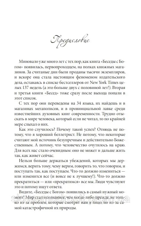 Бесды с Богом: Необыкновенный диалог. КНИГИ 1-4 КОМПЛЕКТ Уолш