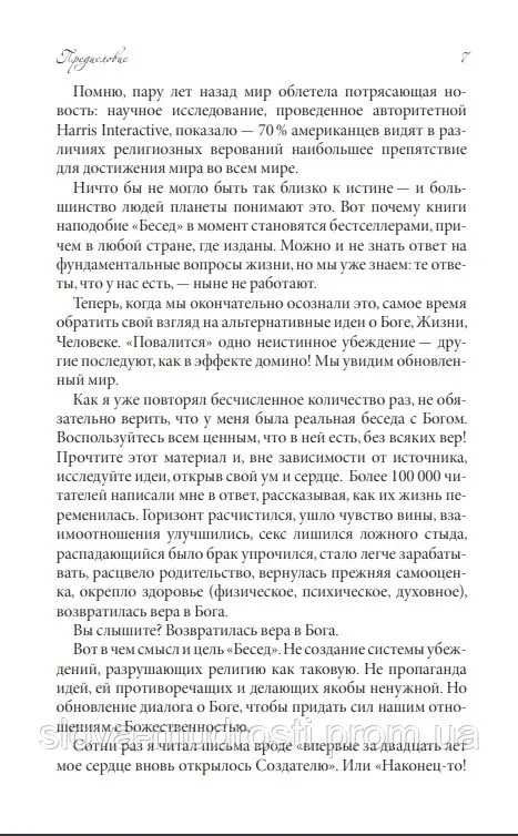 Бесды с Богом: Необыкновенный диалог. КНИГИ 1-4 КОМПЛЕКТ Уолш