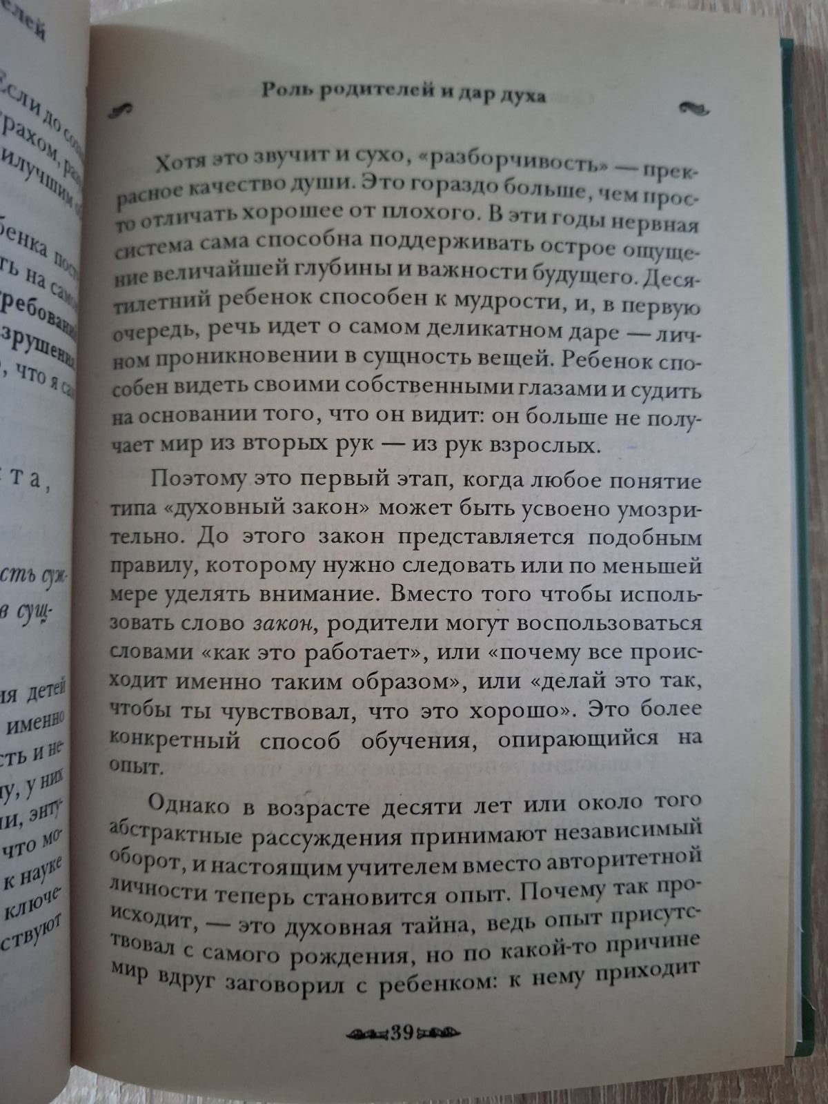 Дипак Чопра Семь Духовных Законов для родителей