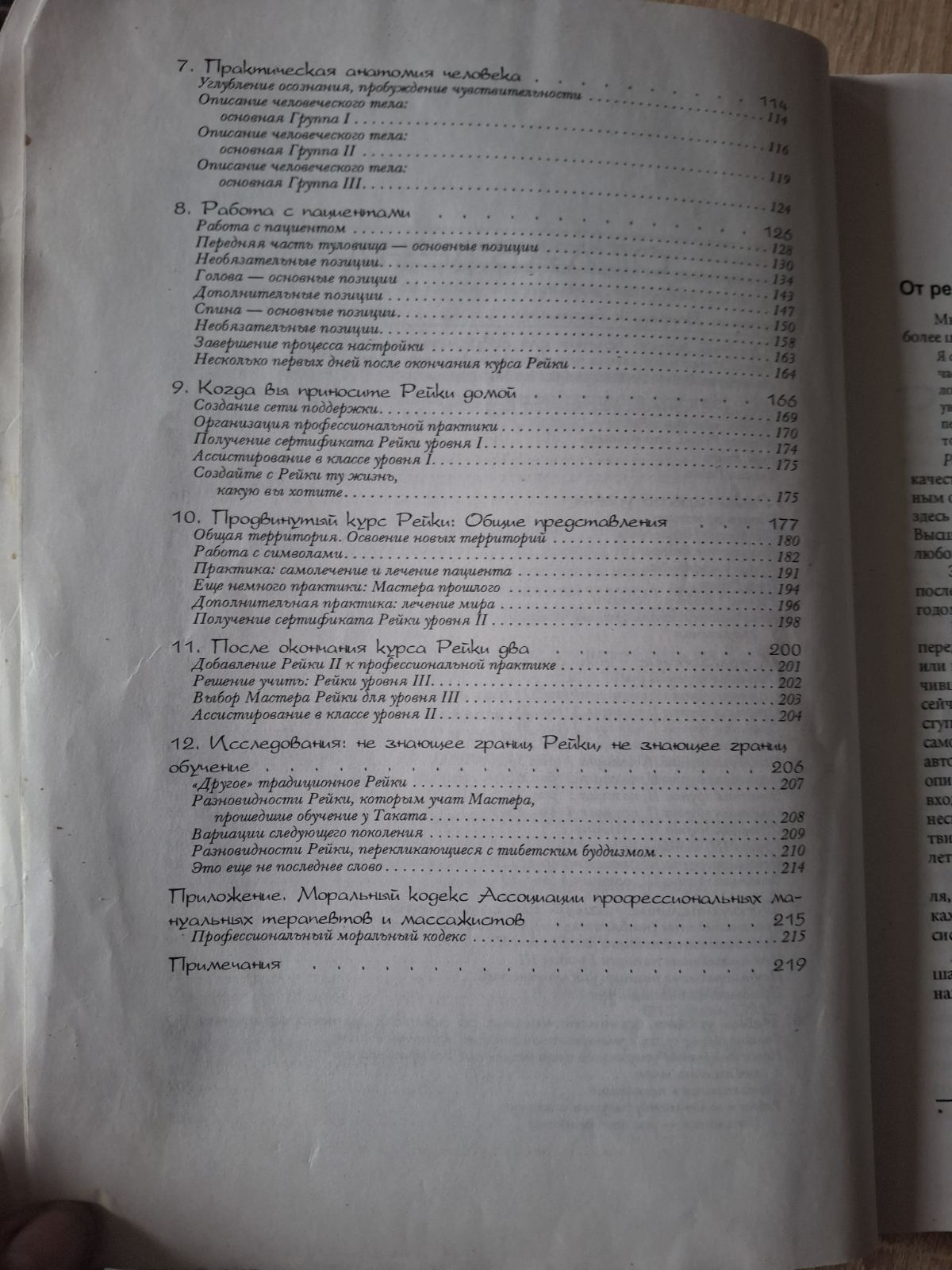 Эми З. Роулэнд. Традиционные Рэйки для нашего времени. Практические методы