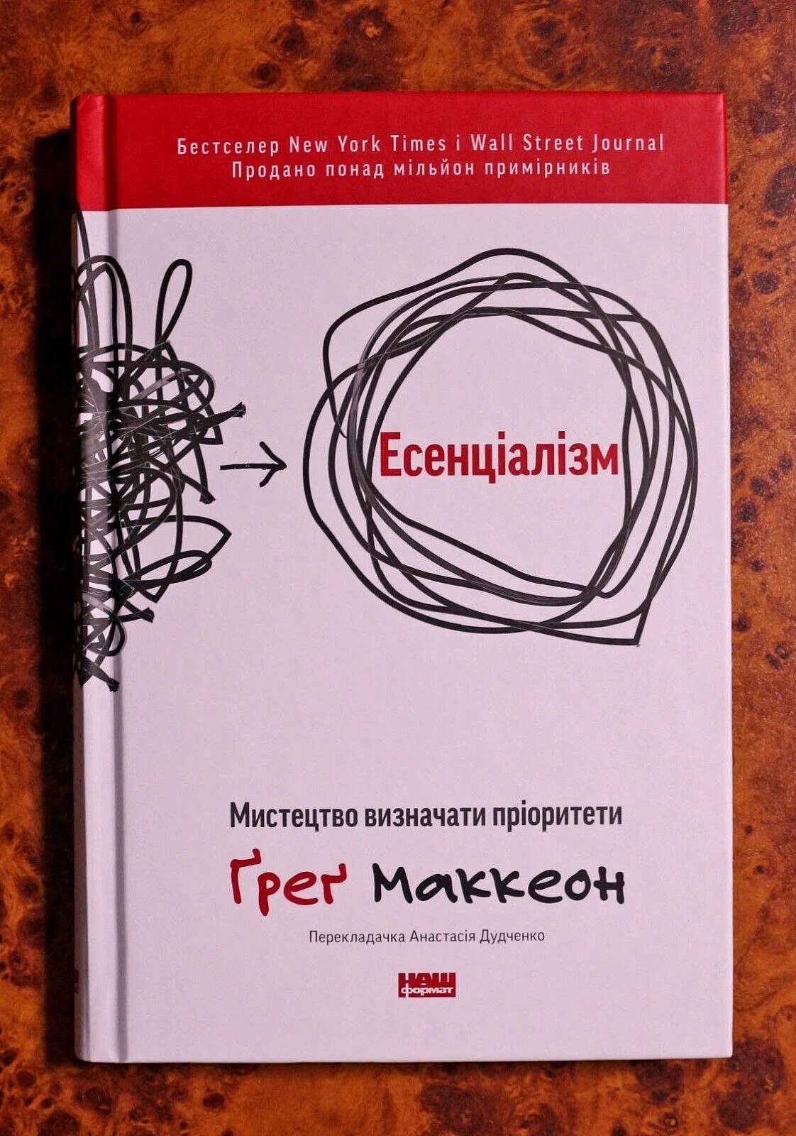 Есенціалізм. Мистецтво визначати пріоритети Ґреґ Маккеон