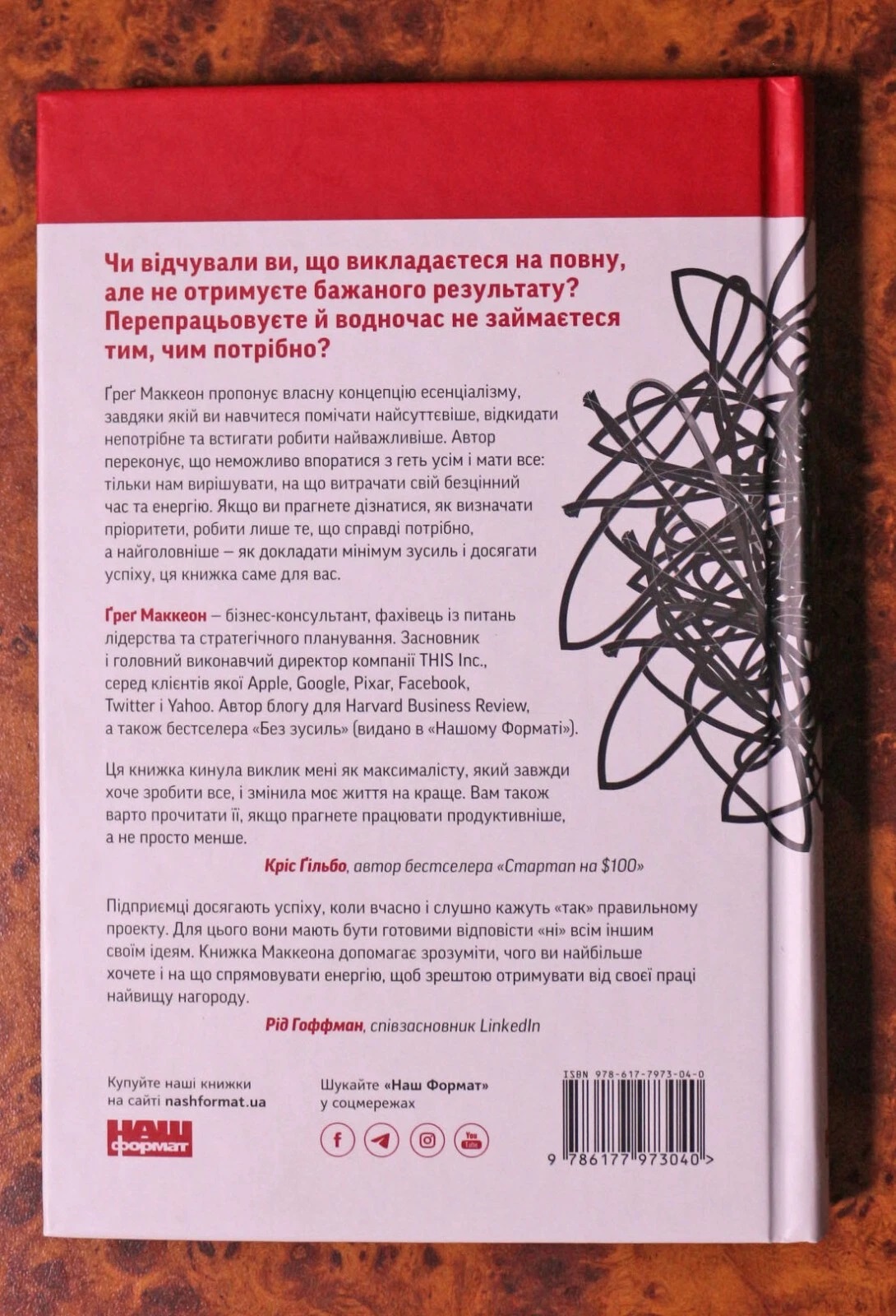 Есенціалізм. Мистецтво визначати пріоритети Ґреґ Маккеон