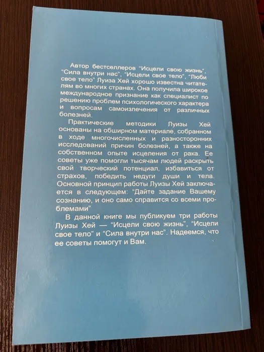 Исцели себя сам Луиза Хей