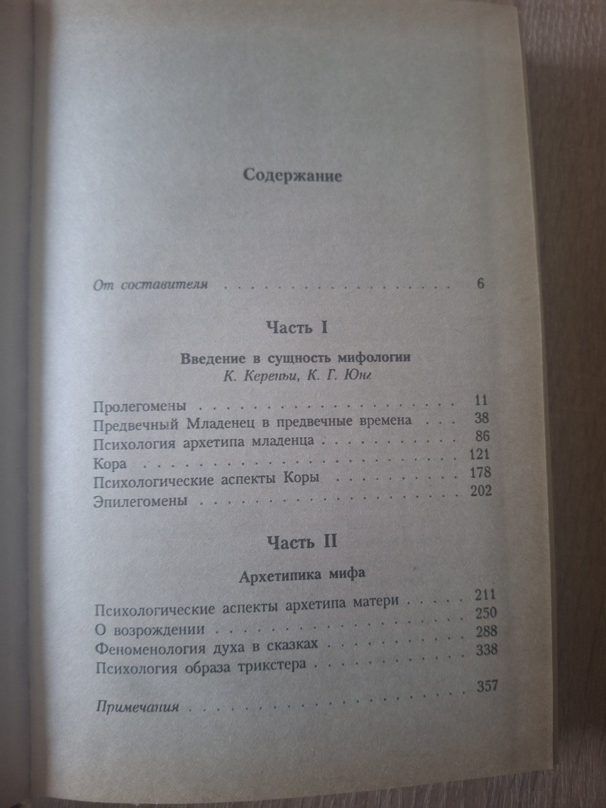 Карл Юнг Душа та міф Шість Архетипів