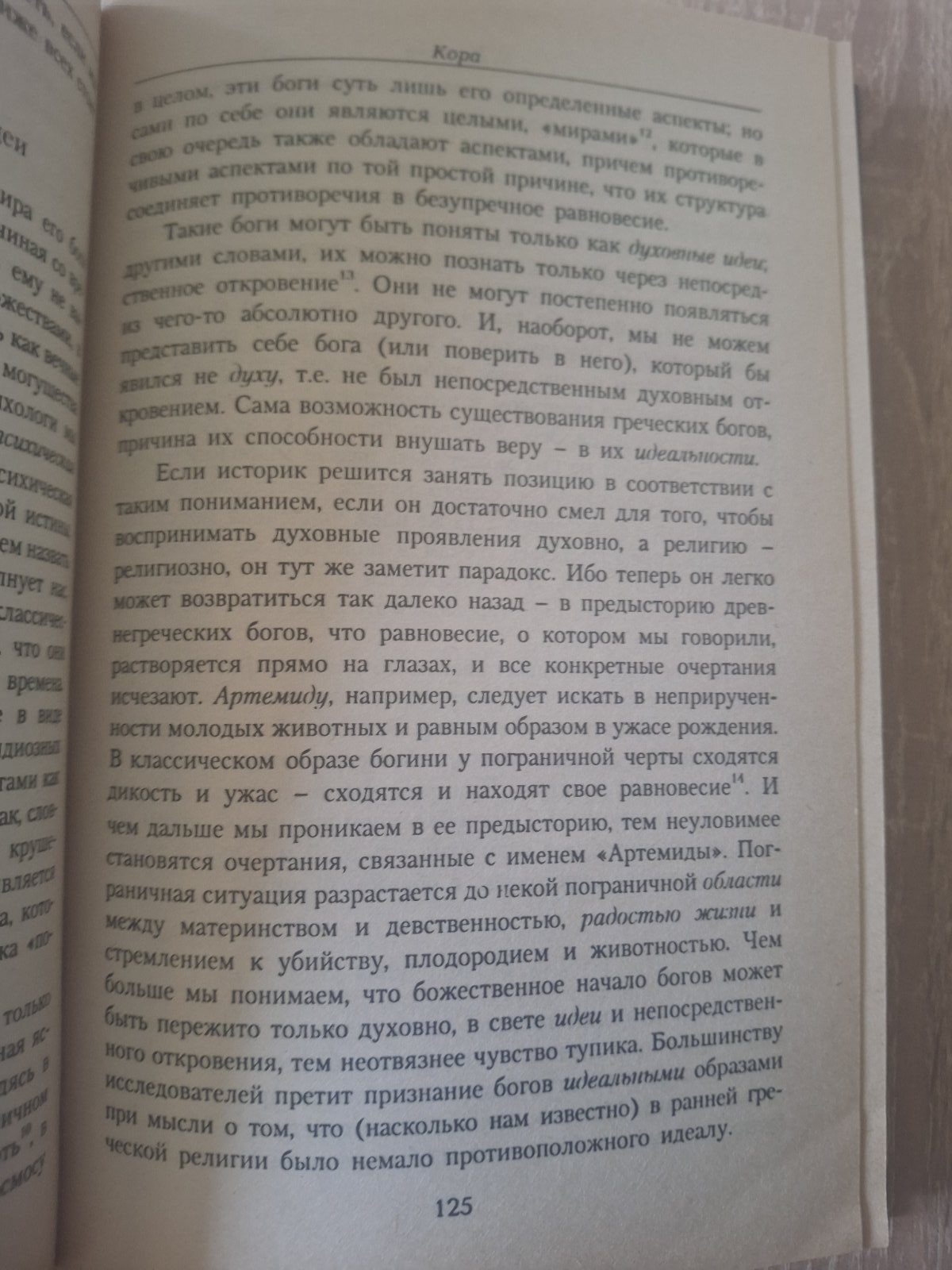 Карл Юнг Душа та міф Шість Архетипів