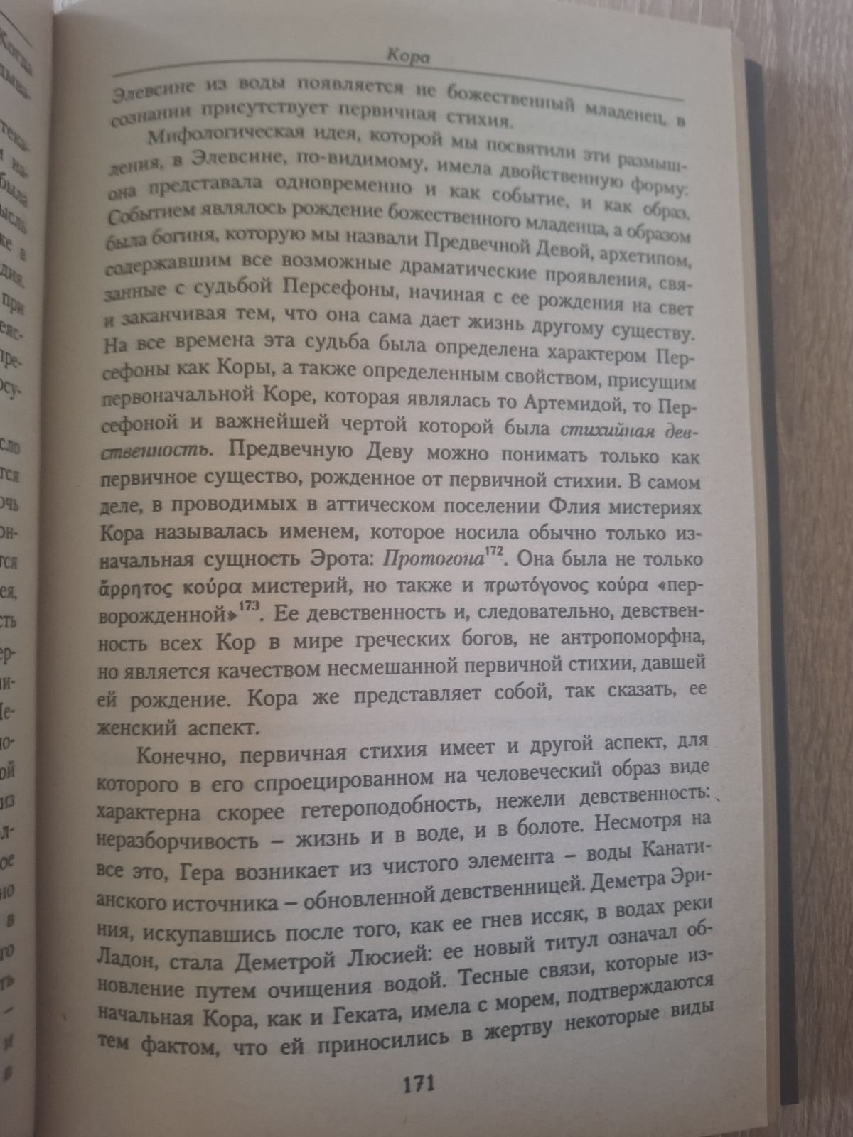 Карл Юнг Душа та міф Шість Архетипів