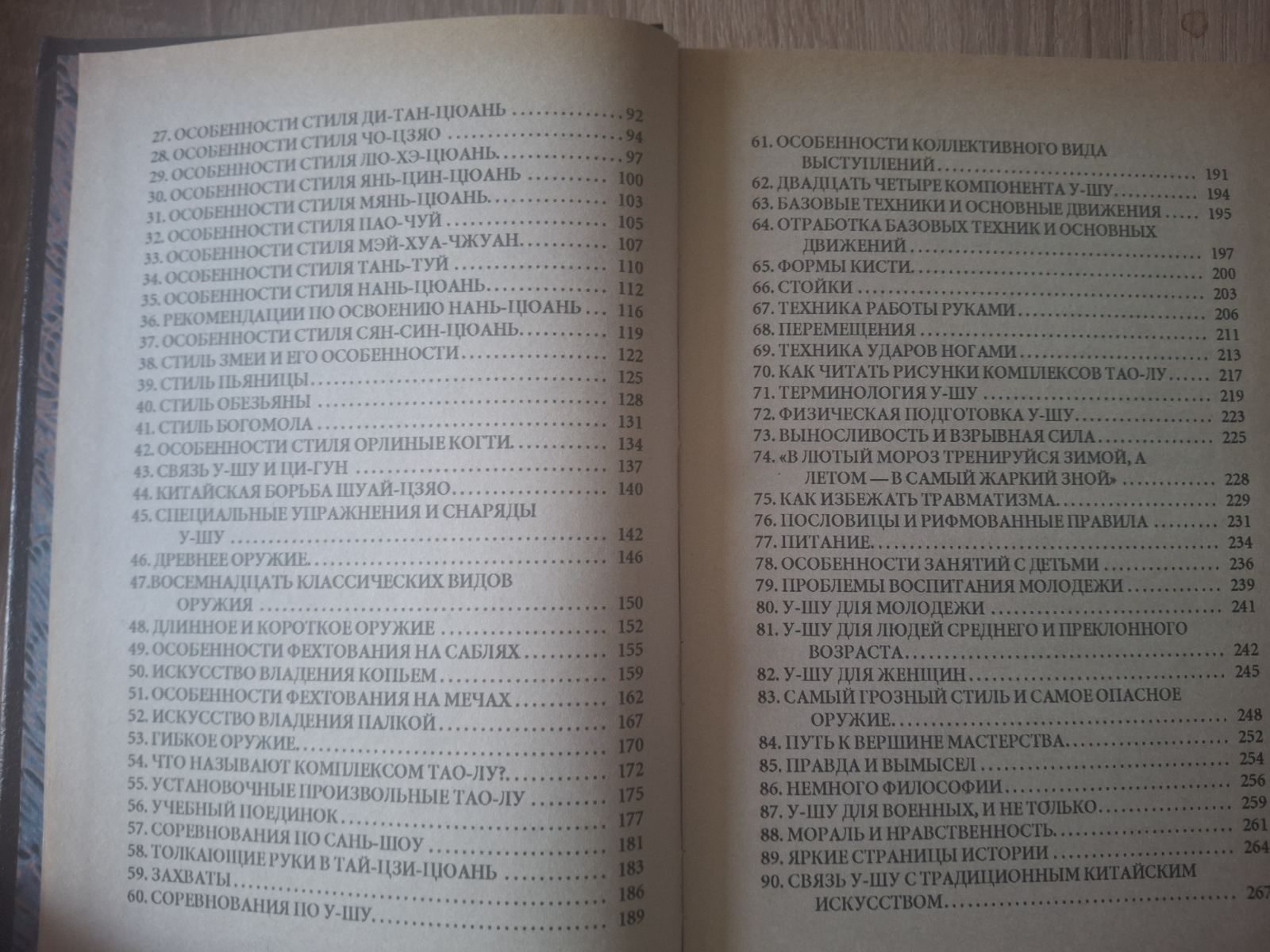 Книга 100 Вопросов по У-Шу Чжан Юкунь