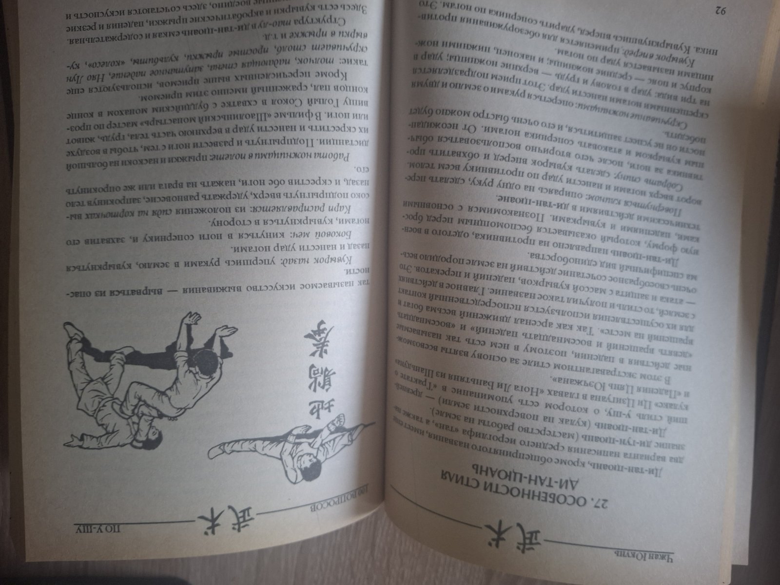 Книга 100 Вопросов по У-Шу Чжан Юкунь