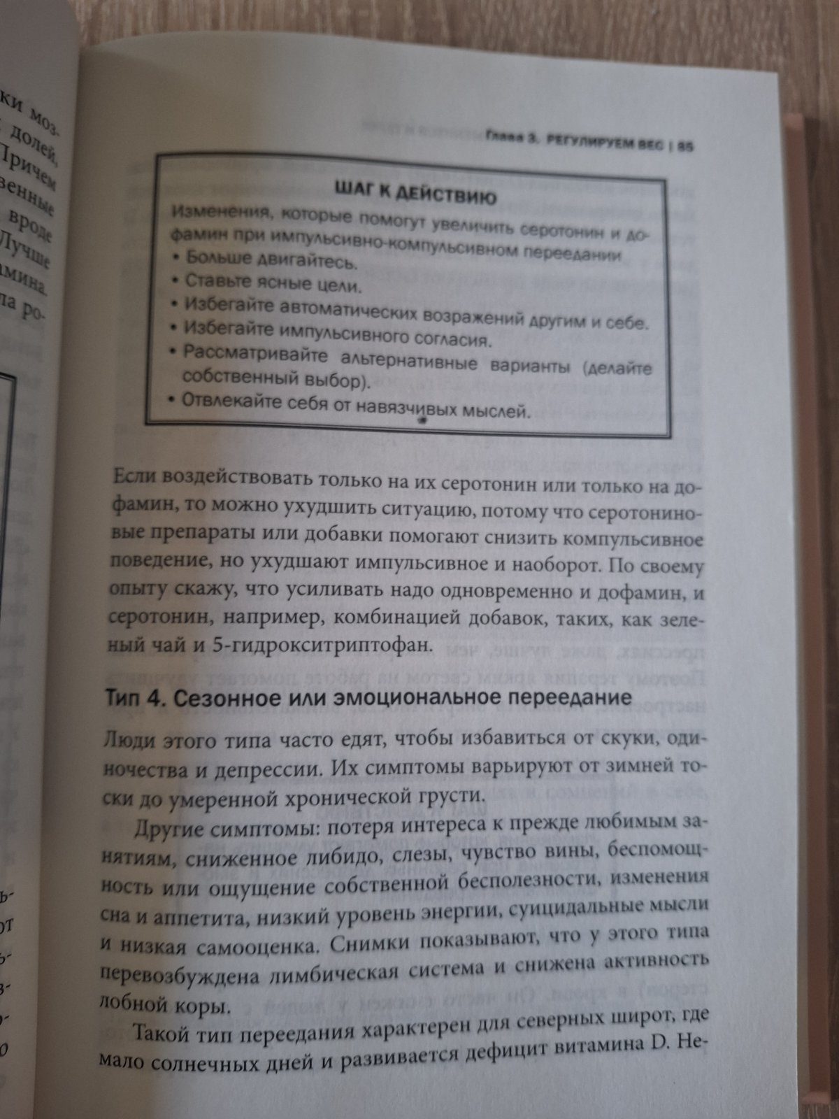 Книга Измените свой мозг, изменится тело Амен