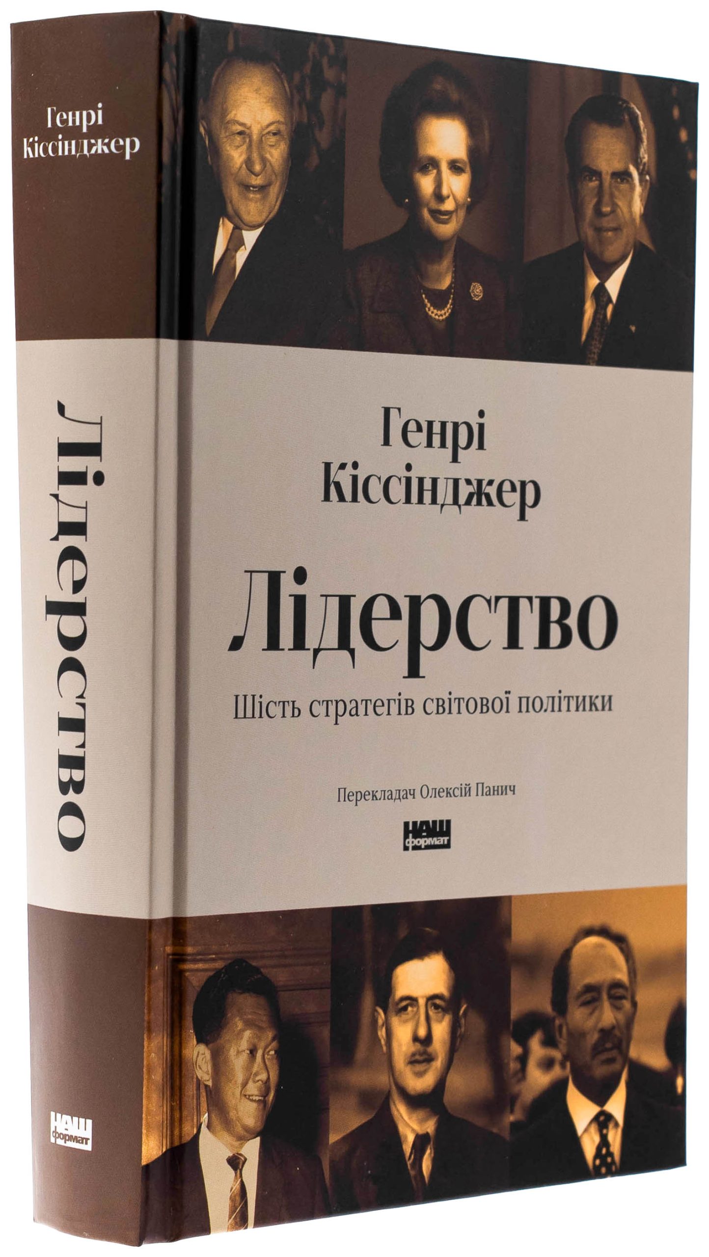 Книга «Лидерство. Шесть стратегов мировой политики» Генри Киссинжер