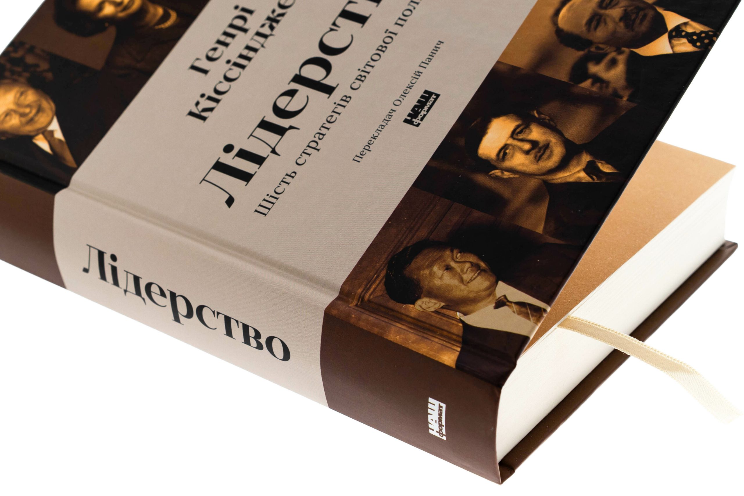 Книга «Лидерство. Шесть стратегов мировой политики» Генри Киссинжер