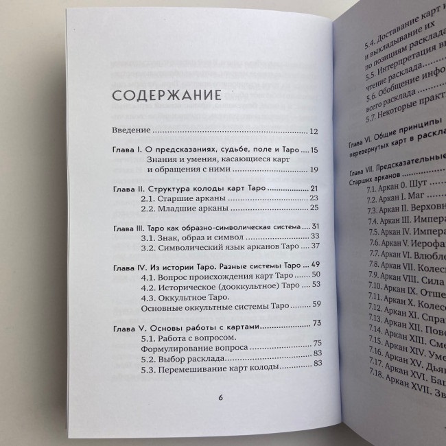 Книга - Полное руководство по чтению карт и предсказательной практике Лаво, Фролова