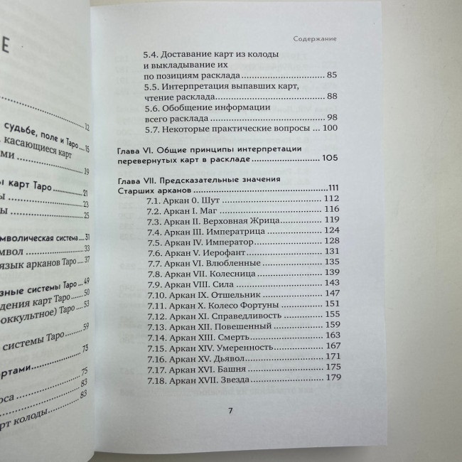 Книга - Полное руководство по чтению карт и предсказательной практике Лаво, Фролова