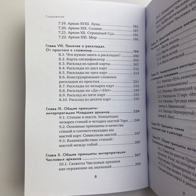 Книга - Полное руководство по чтению карт и предсказательной практике Лаво, Фролова