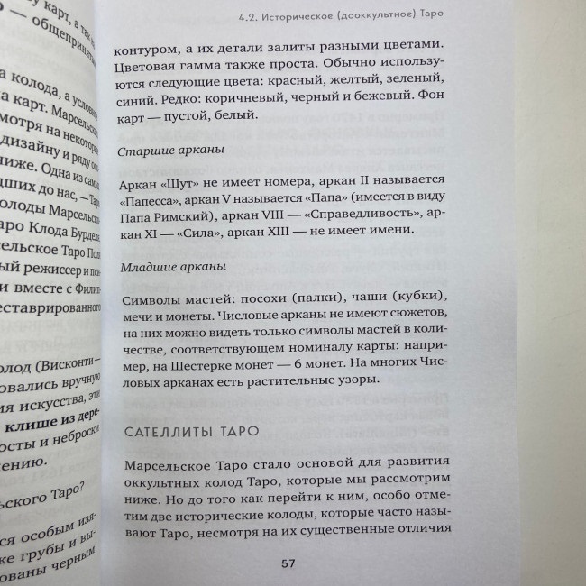 Книга - Полное руководство по чтению карт и предсказательной практике Лаво, Фролова