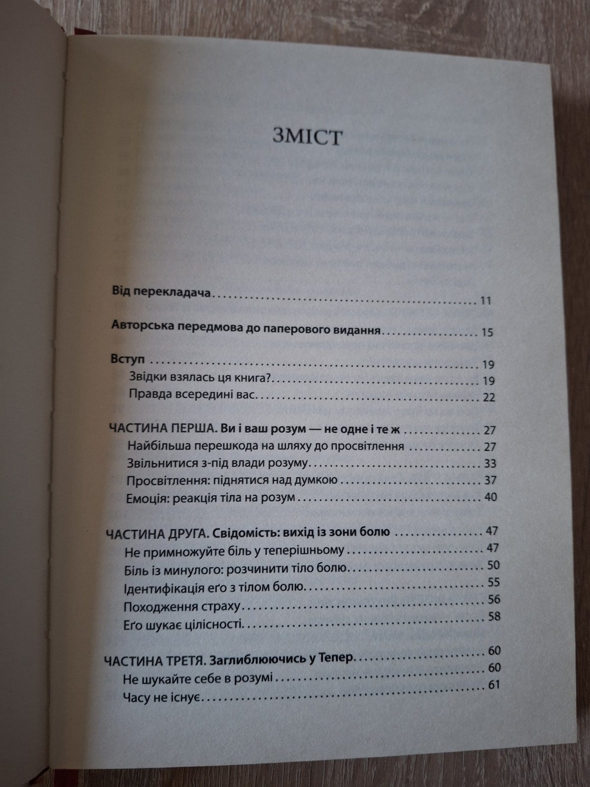 Книга «Сила момента Теперь» Экхарт Толле