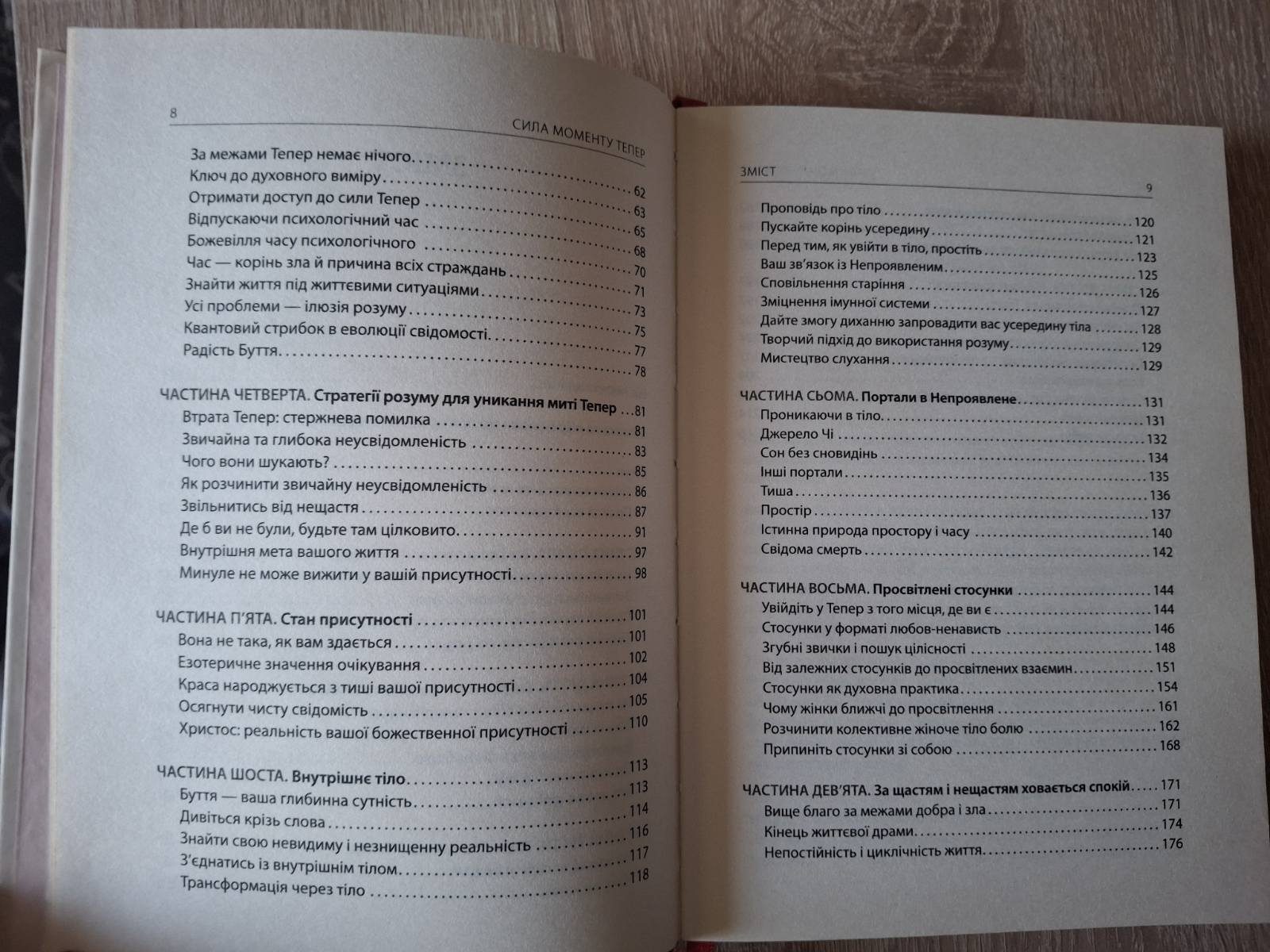 Книга «Сила момента Теперь» Экхарт Толле