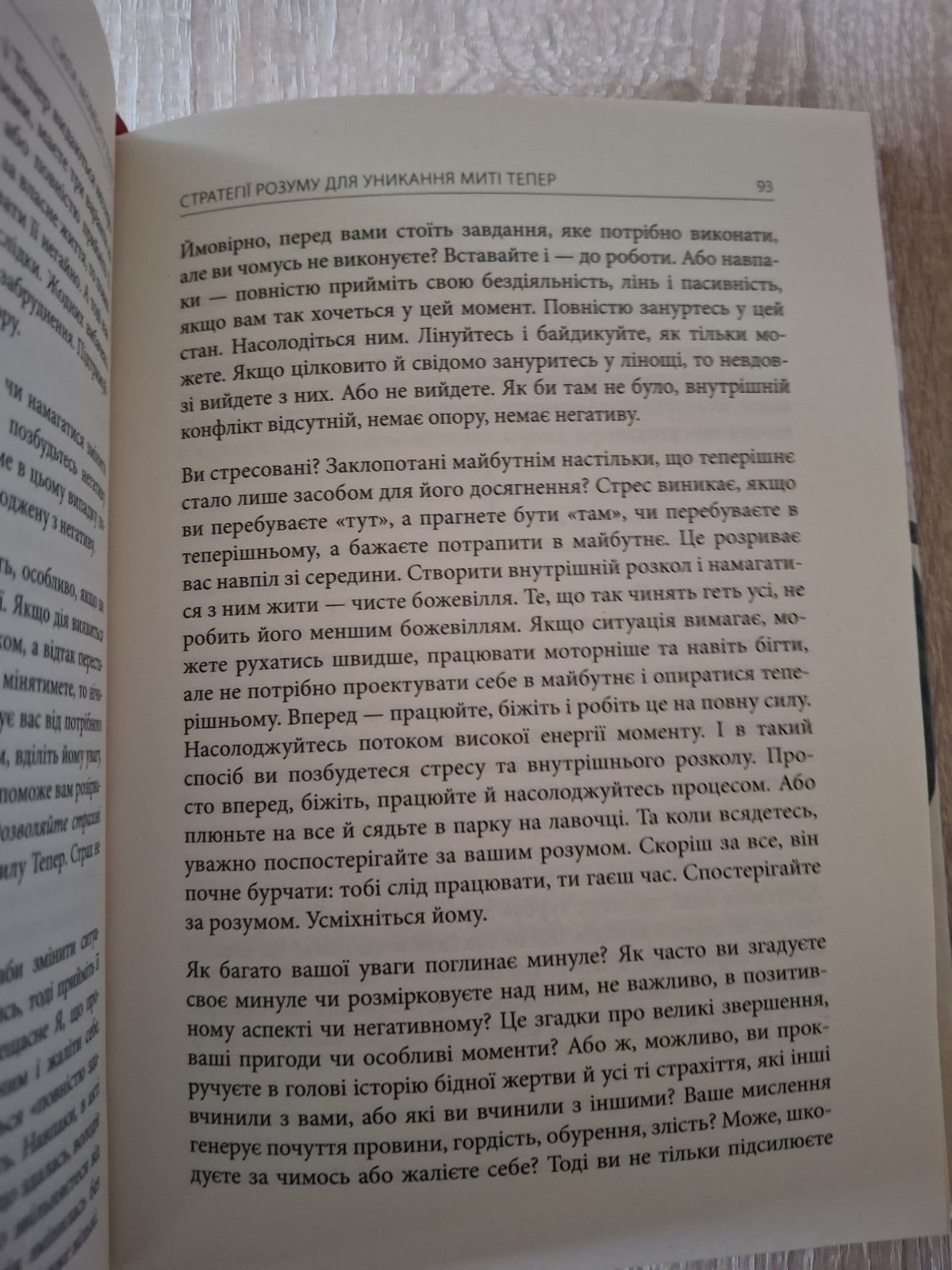Книга «Сила момента Теперь» Экхарт Толле