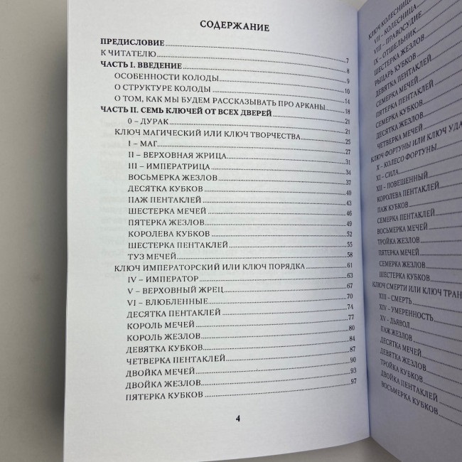 Книга Таро 78 дверей Приглашение в прошлое и будущее Лобанов