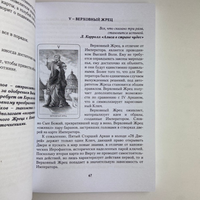 Книга Таро 78 дверей Приглашение в прошлое и будущее Лобанов