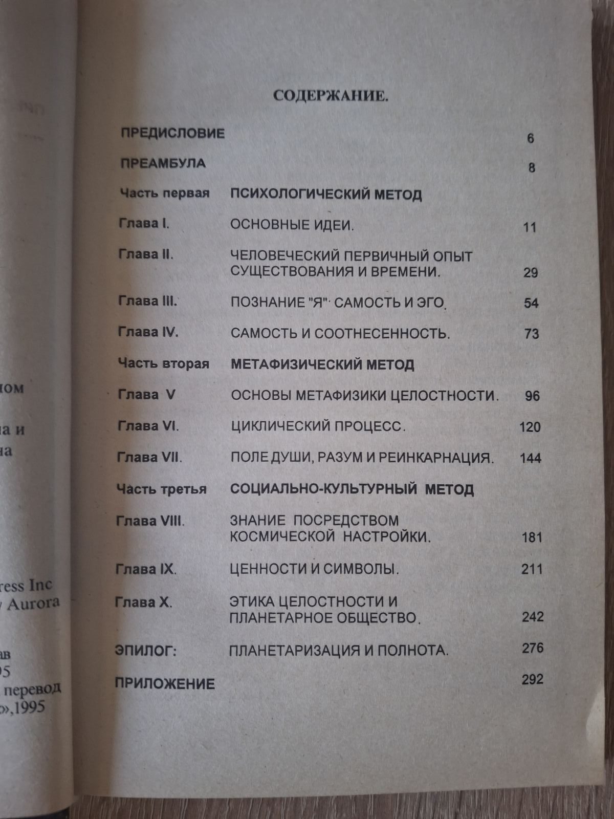 Книга Планетаризація свідомості Радьяр