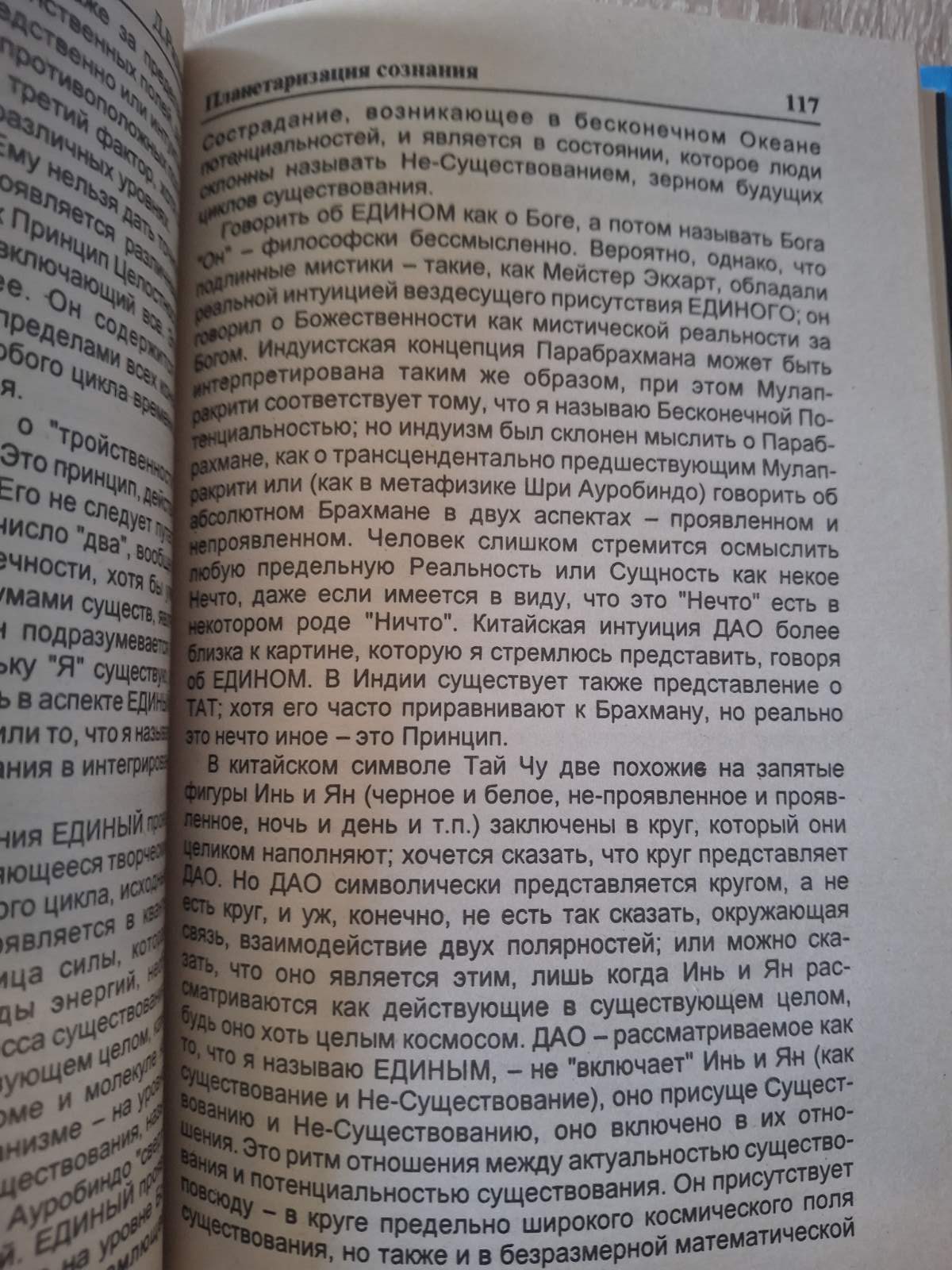 Книга Планетаризація свідомості Радьяр