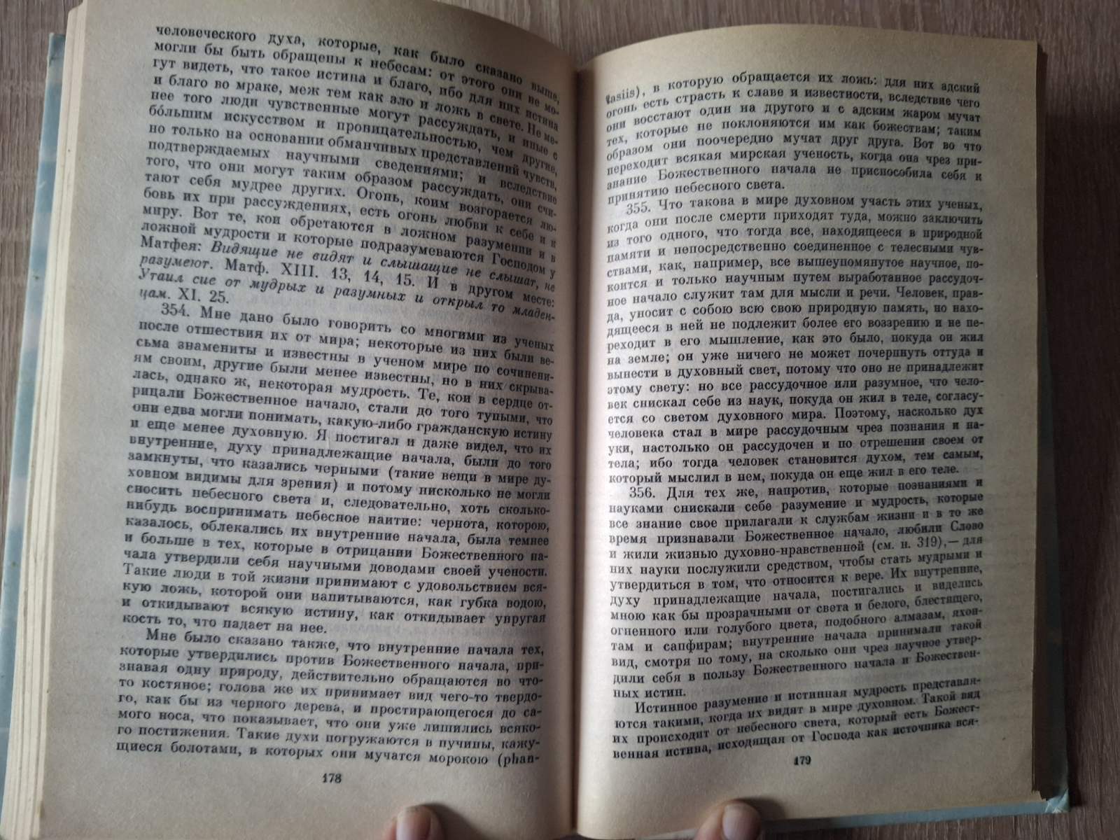 Книга Про небеса, про мир духів і про пекло Сведенборг Еммануїл
