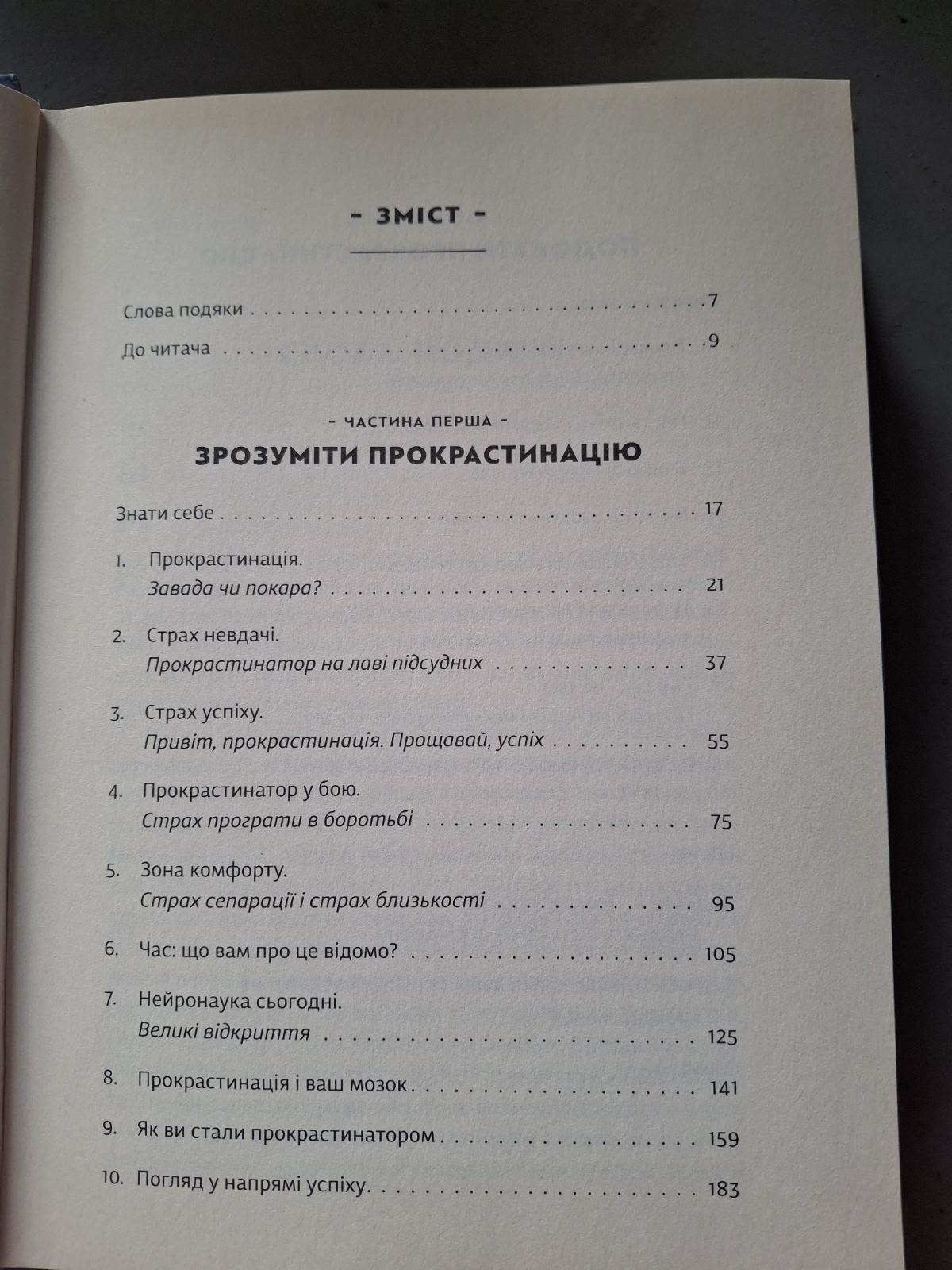 Книга «Прокрастинація» Юен, Бурка