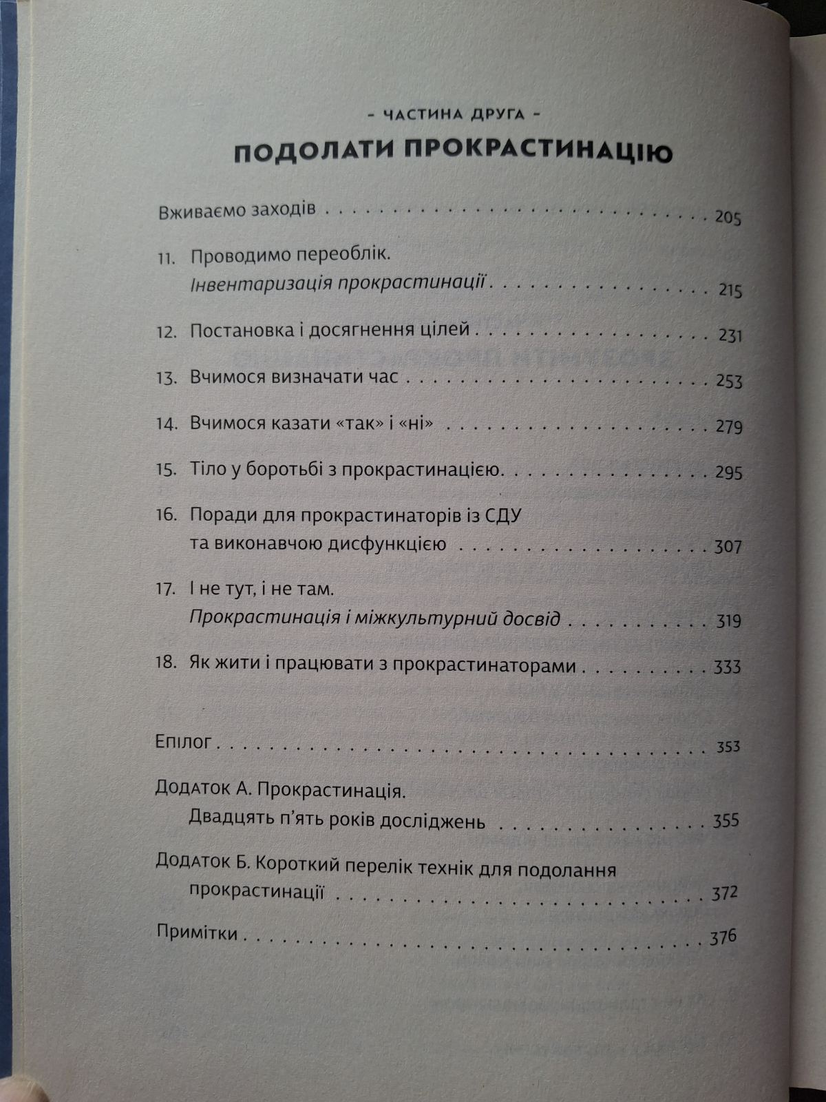 Книга «Прокрастинація» Юен, Бурка