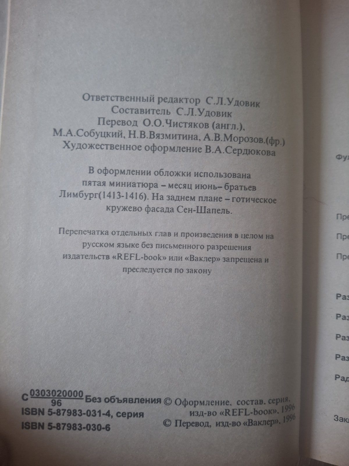 Книга Таємниці готичних соборів Фулканеллі