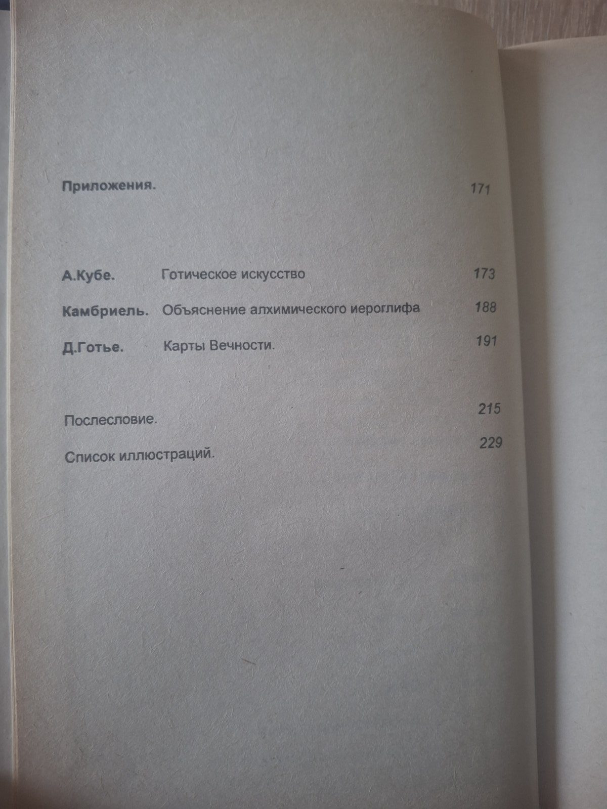 Книга Таємниці готичних соборів Фулканеллі