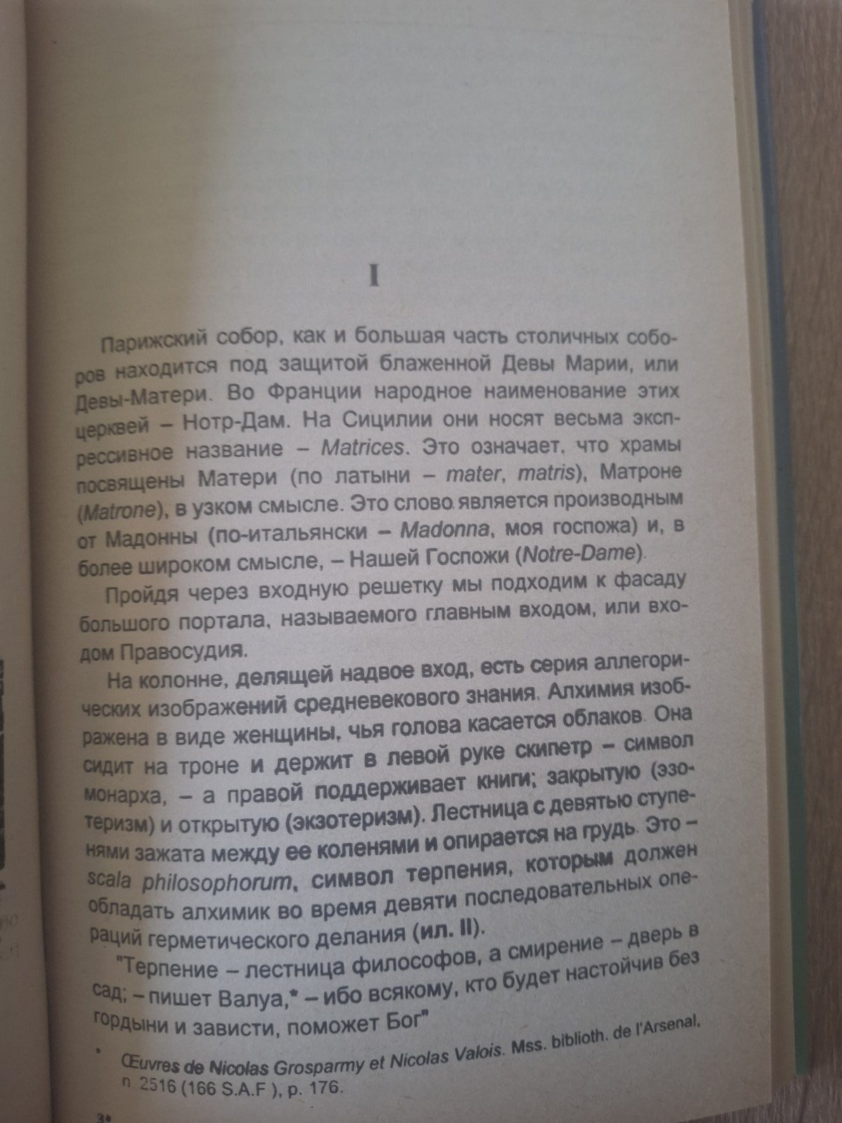 Книга Таємниці готичних соборів Фулканеллі