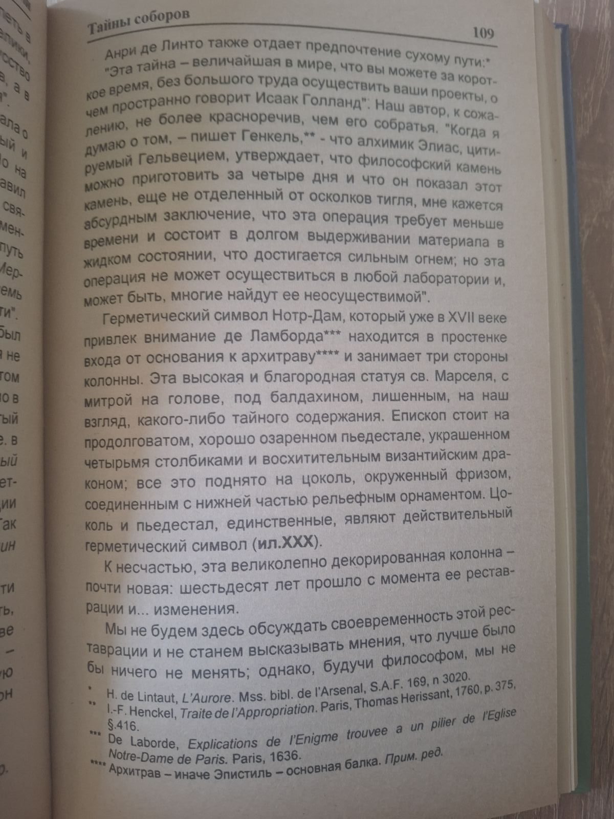 Книга Таємниці готичних соборів Фулканеллі