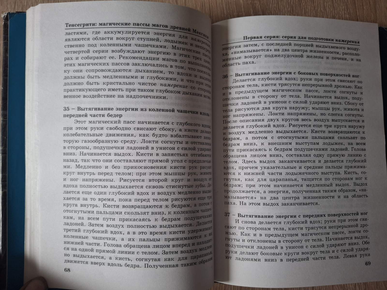 Книга Тенсегріті: Магічні паси магів Стародавньої Мексики. Карлос Кастанеда