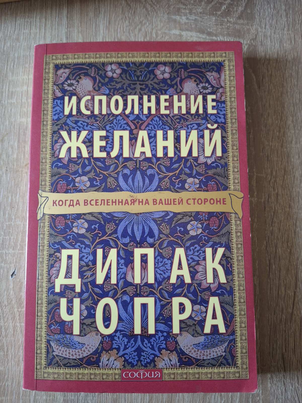 Книга Виконання бажань Діпак Чопра
