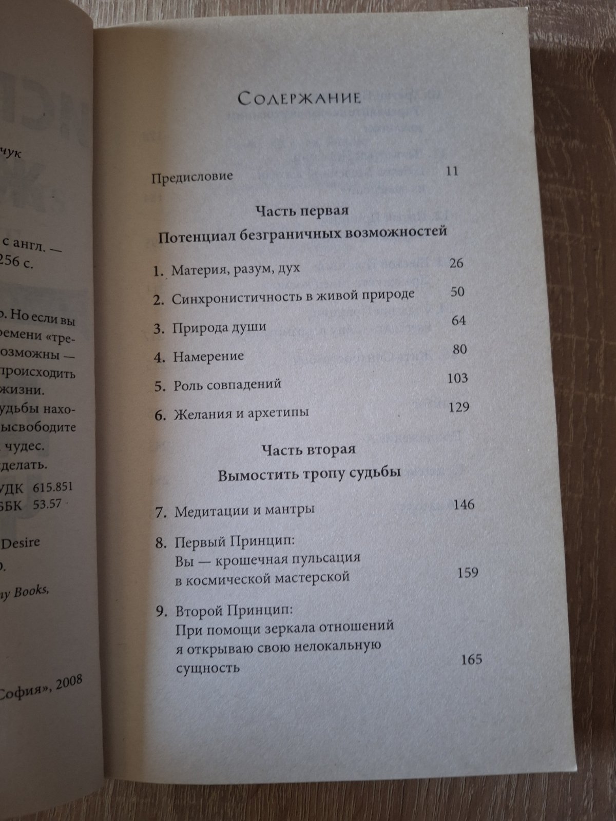 Книга Виконання бажань Діпак Чопра