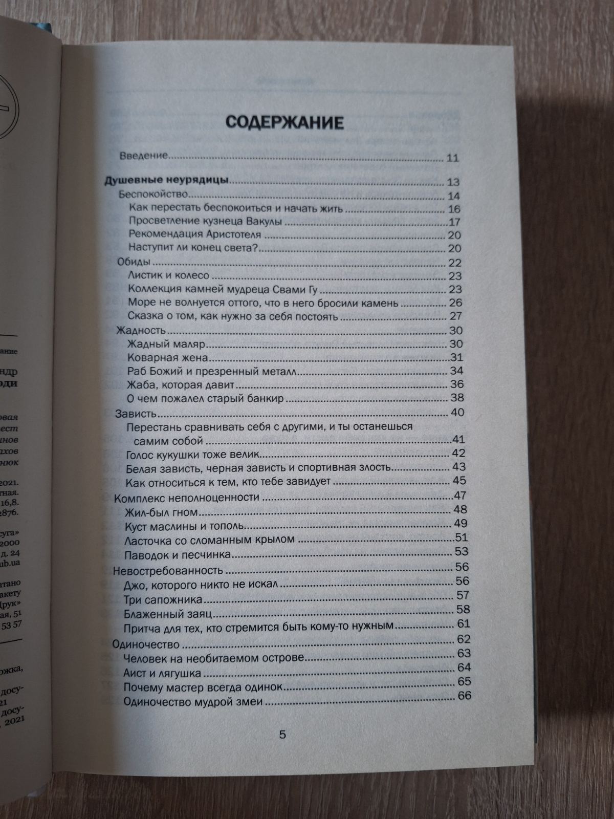 Комплект Проблеми, які грають люди Неврози, які грають люди Стражний