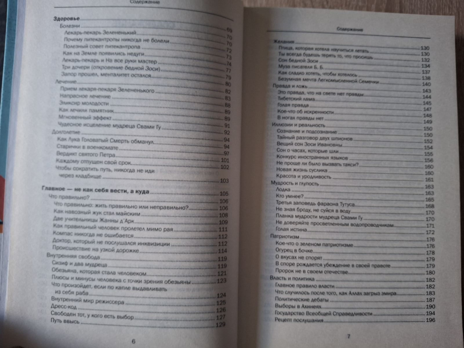 Комплект Проблеми, які грають люди Неврози, які грають люди Стражний