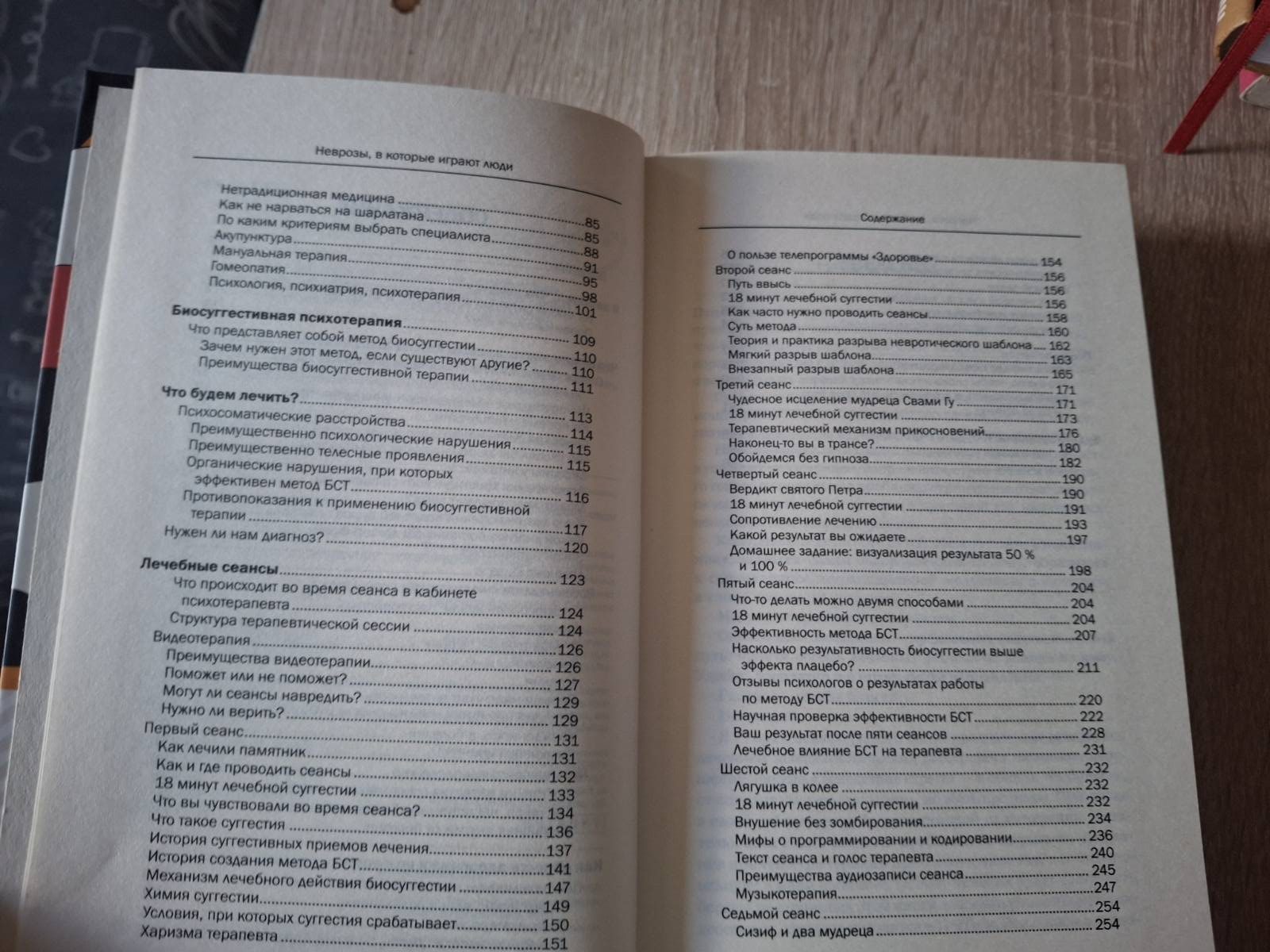 Комплект Проблеми, які грають люди Неврози, які грають люди Стражний