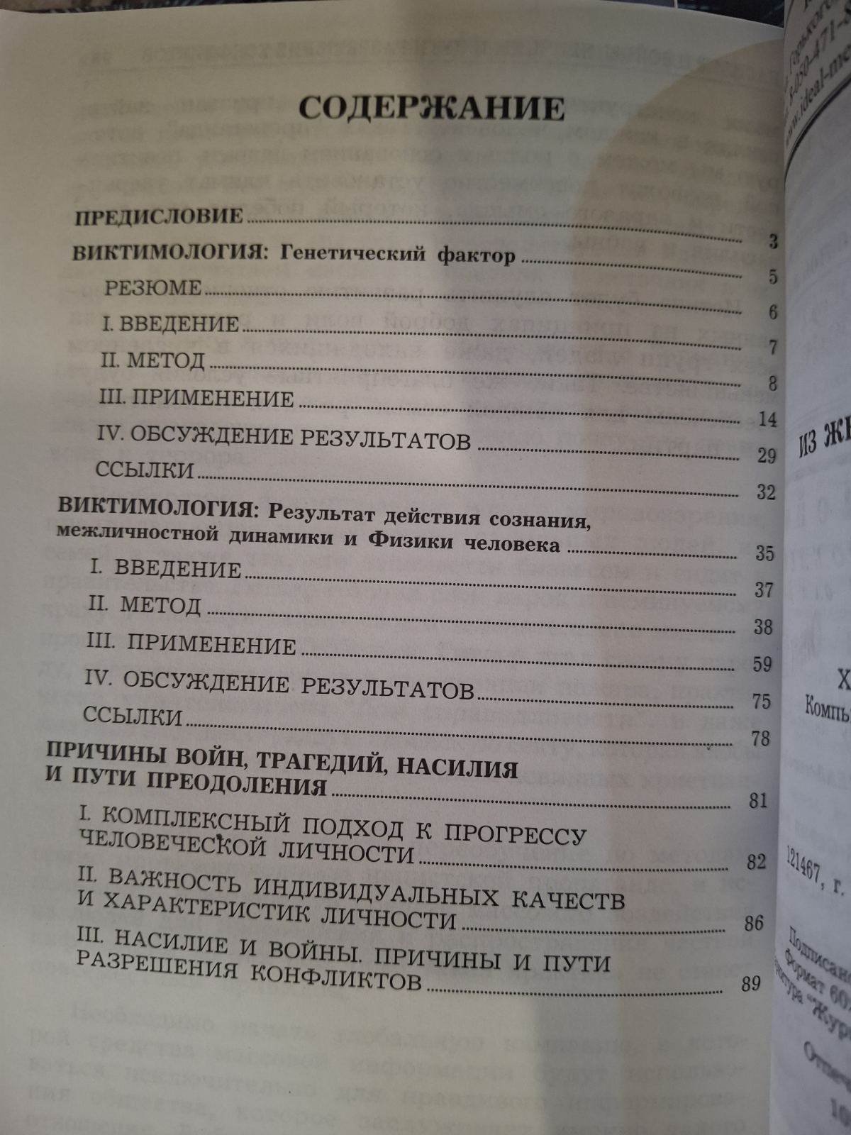 Комплект Тойч Отсюда к великому счастью, Откровения Джоэл, Духовный интеллект, Из жертвы в победители