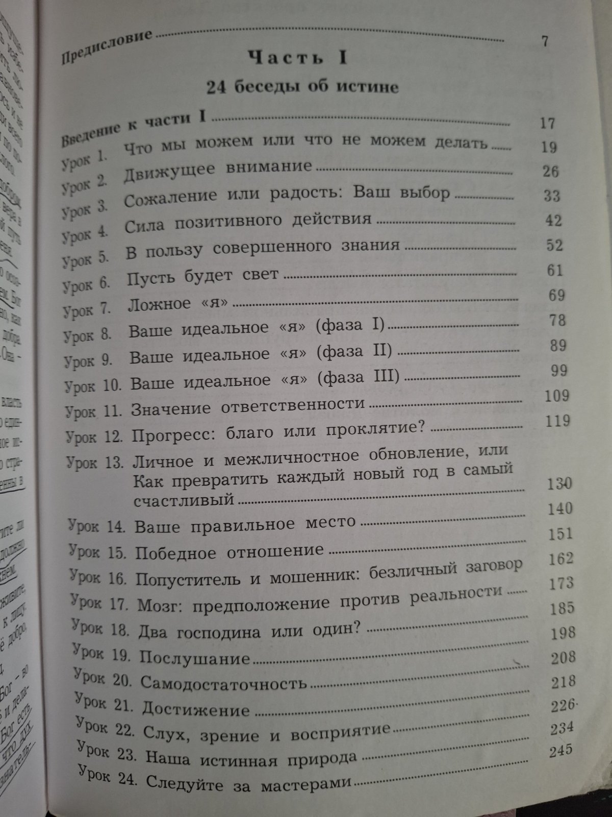 Комплект Тойч Отсюда к великому счастью, Откровения Джоэл, Духовный интеллект, Из жертвы в победители