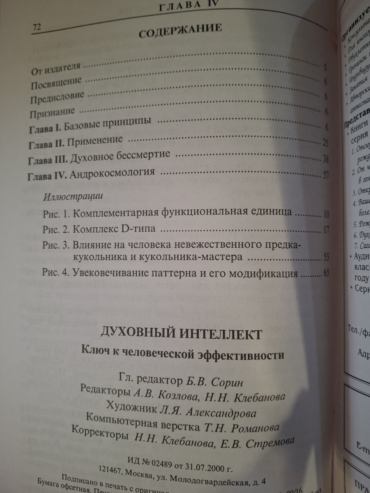 Комплект Тойч Отсюда к великому счастью, Откровения Джоэл, Духовный интеллект, Из жертвы в победители