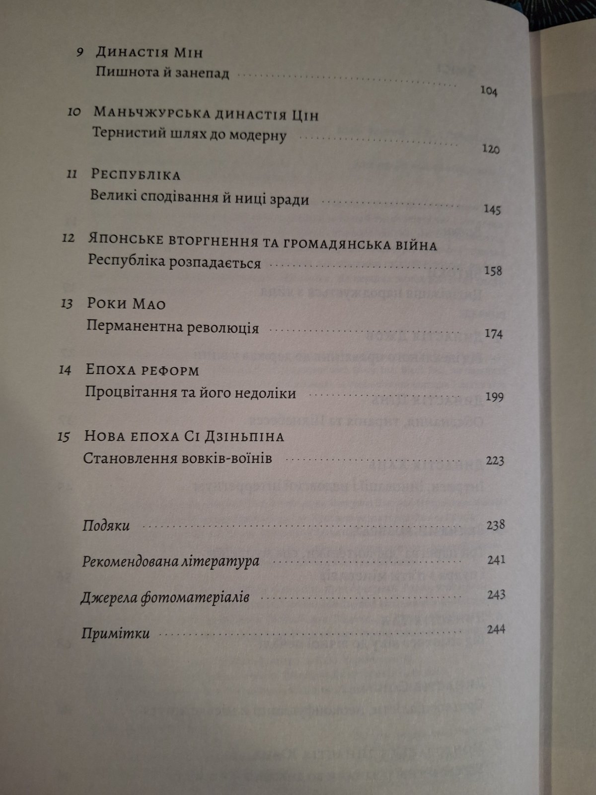 Линда Явин Книга «Кратчайшая история Китая»