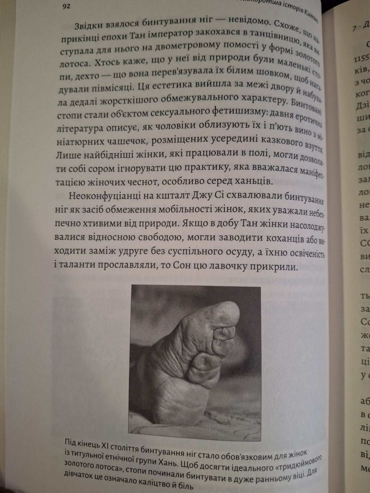 Линда Явин Книга «Кратчайшая история Китая»