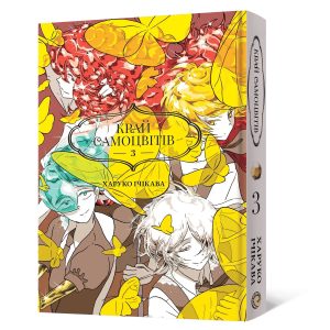 Манга Край самоцветов. Омнибус 3 (Тома 5–6) Харуко Ичикава
