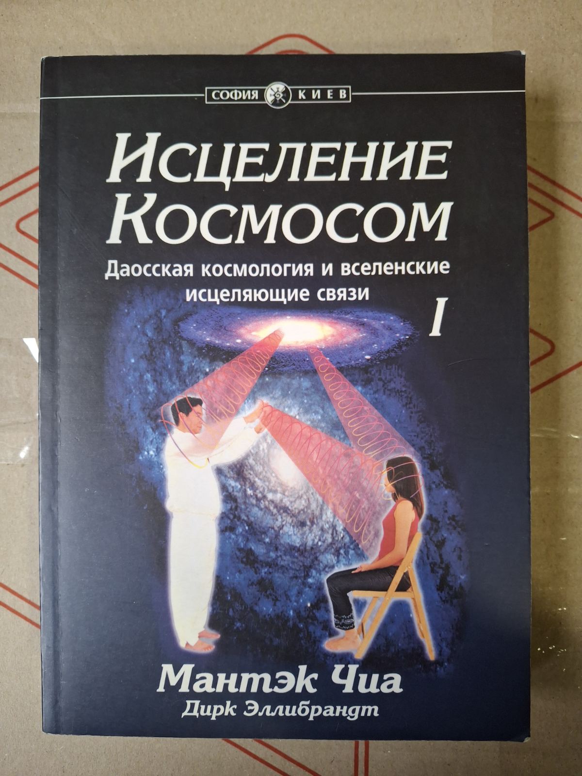 Мантек Чиа Исцеление Космосом Даосская Космология Комплект