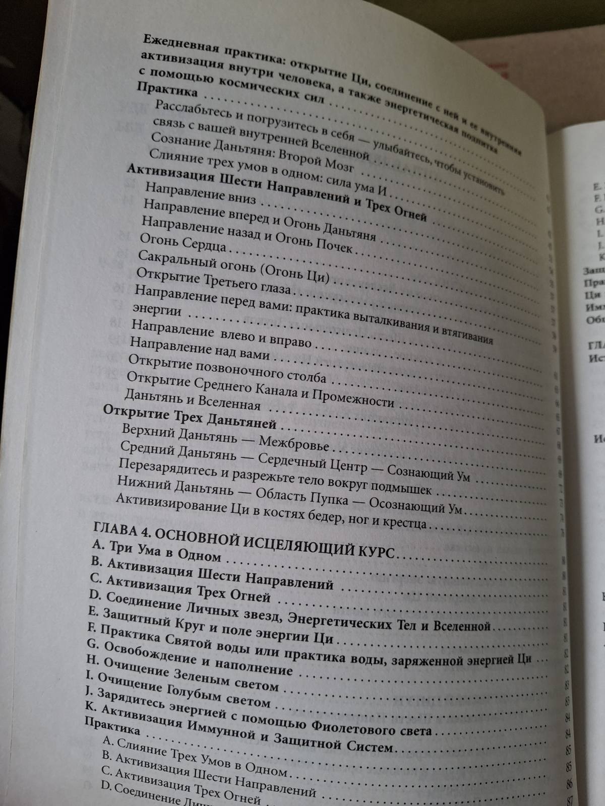 Мантек Чиа Исцеление Космосом Даосская Космология Комплект