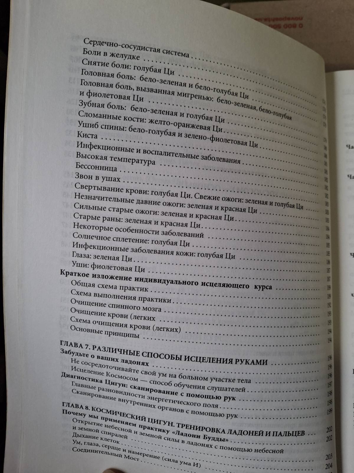Мантек Чиа Исцеление Космосом Даосская Космология Комплект