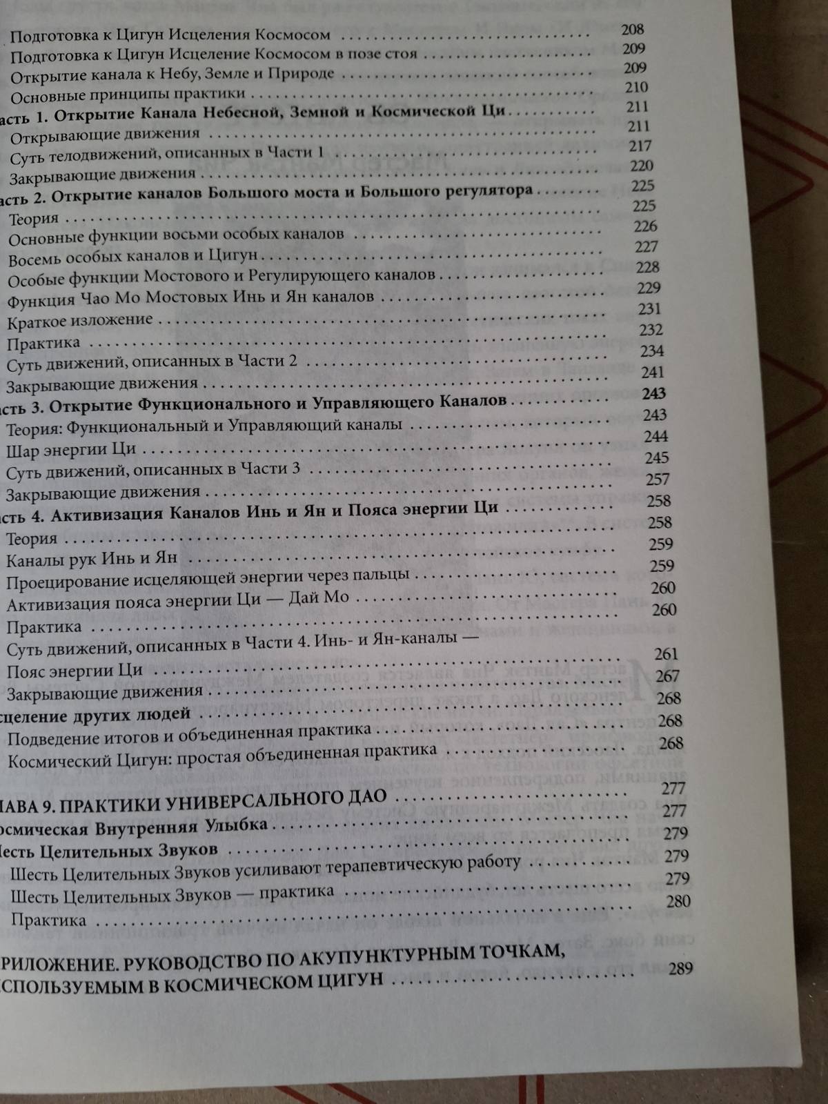 Мантек Чиа Исцеление Космосом Даосская Космология Комплект