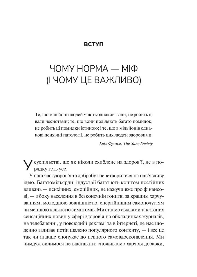 Миф о норме: травма, болезнь и лечение в токсической культуре. Габор Матэ, Дэниел Матэ